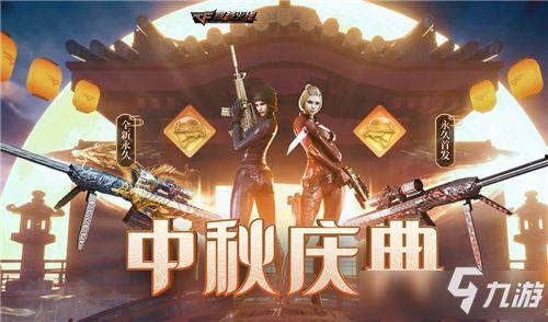 cf活动爆料最新中秋,神秘月饼等你来拆! 第1张 cf活动爆料最新中秋,神秘月饼等你来拆! 第1张