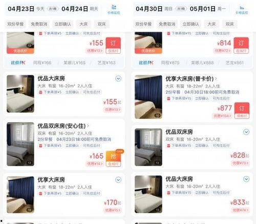 关于五一的酒店视频爆料,揭秘五一假期酒店行业背后的秘密 第3张 关于五一的酒店视频爆料,揭秘五一假期酒店行业背后的秘密 第3张